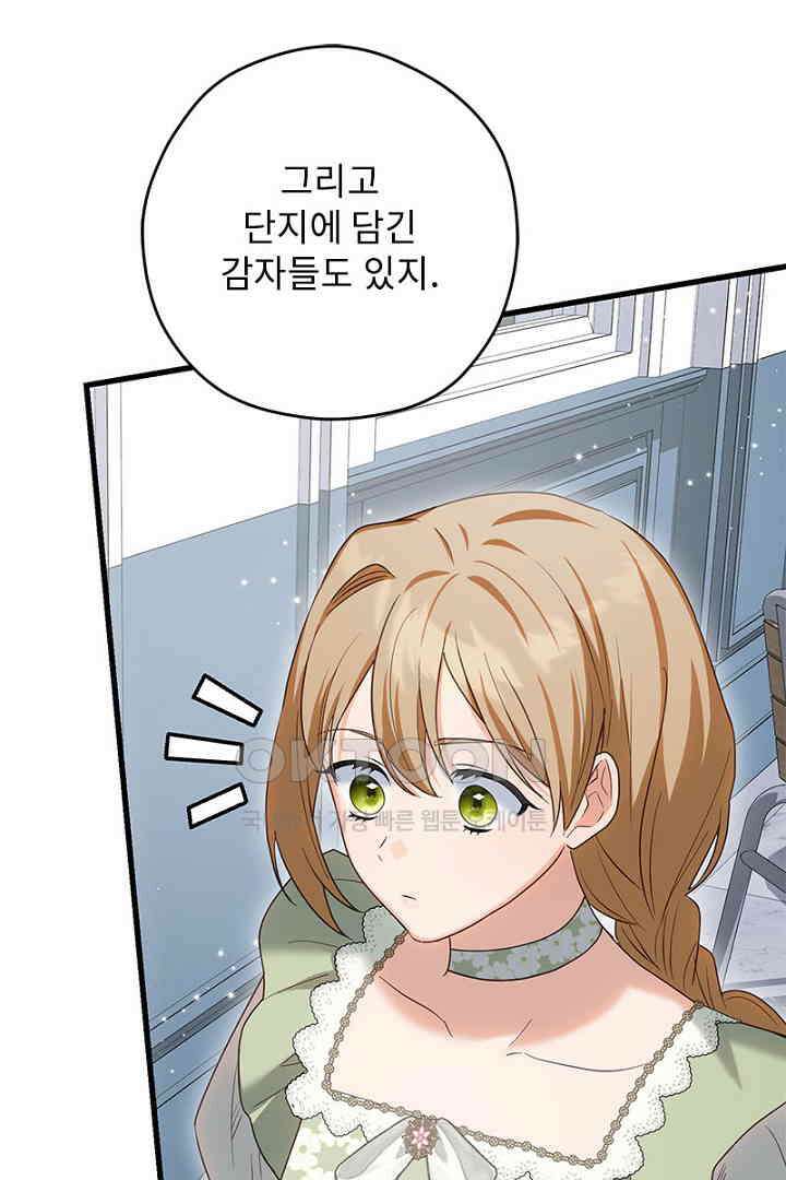 흑막 공작이 계약 결혼을 제안했다 59화 19