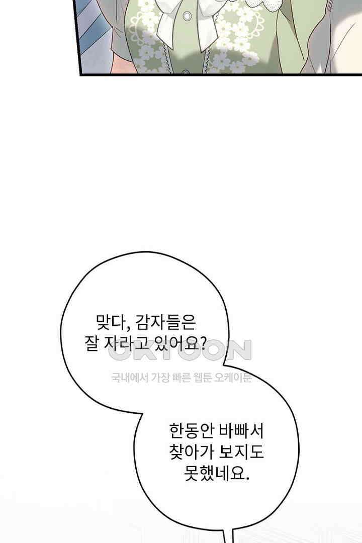 흑막 공작이 계약 결혼을 제안했다 59화 20