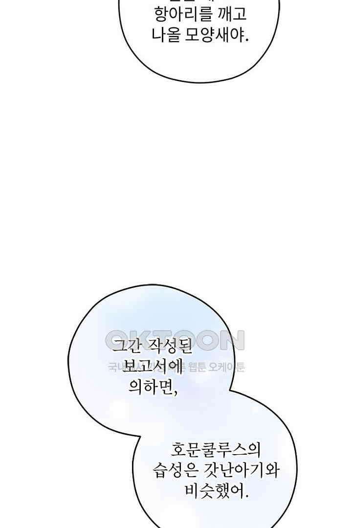 흑막 공작이 계약 결혼을 제안했다 59화 22
