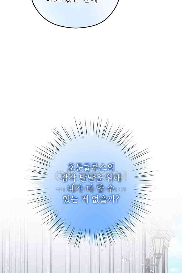 흑막 공작이 계약 결혼을 제안했다 59화 24