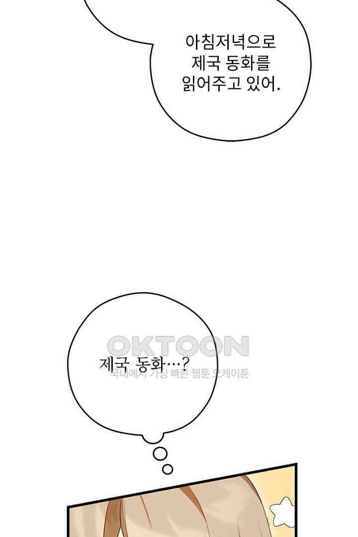 흑막 공작이 계약 결혼을 제안했다 59화 26