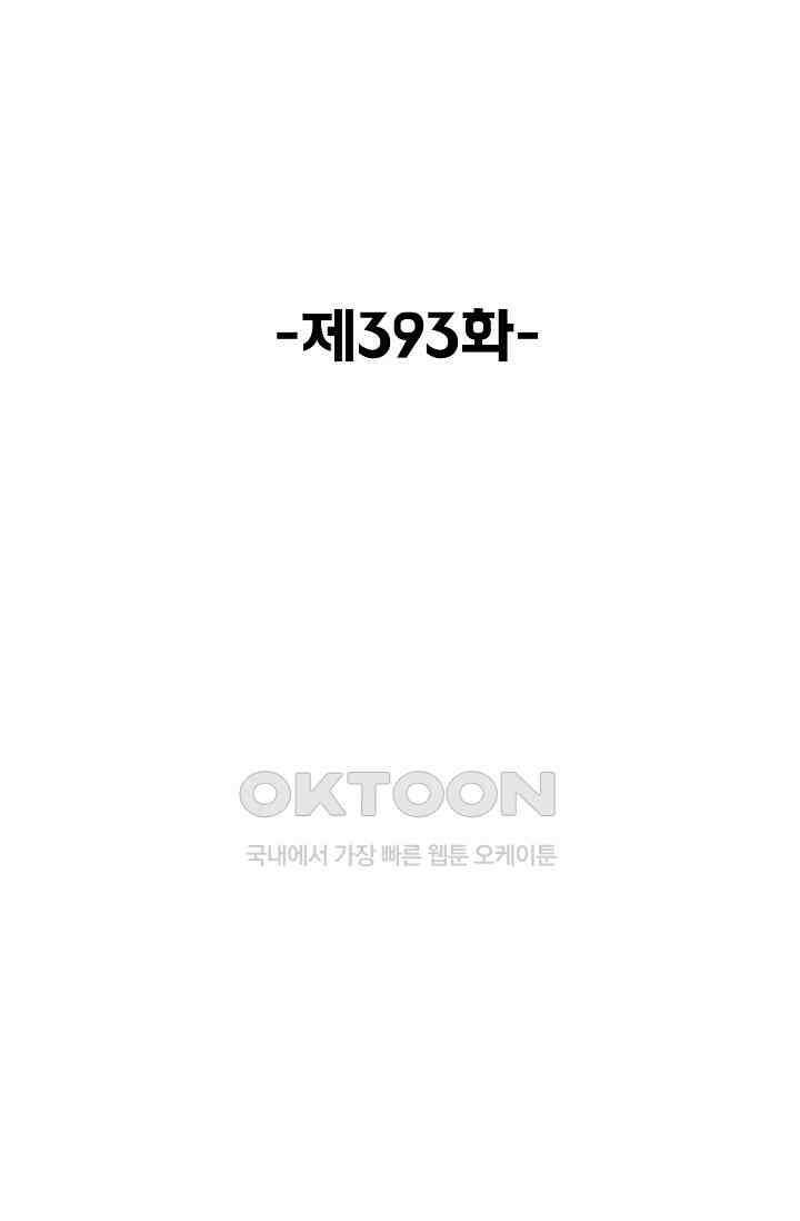 슈퍼 큐브: 최강 고딩이 되는 법 393화 2