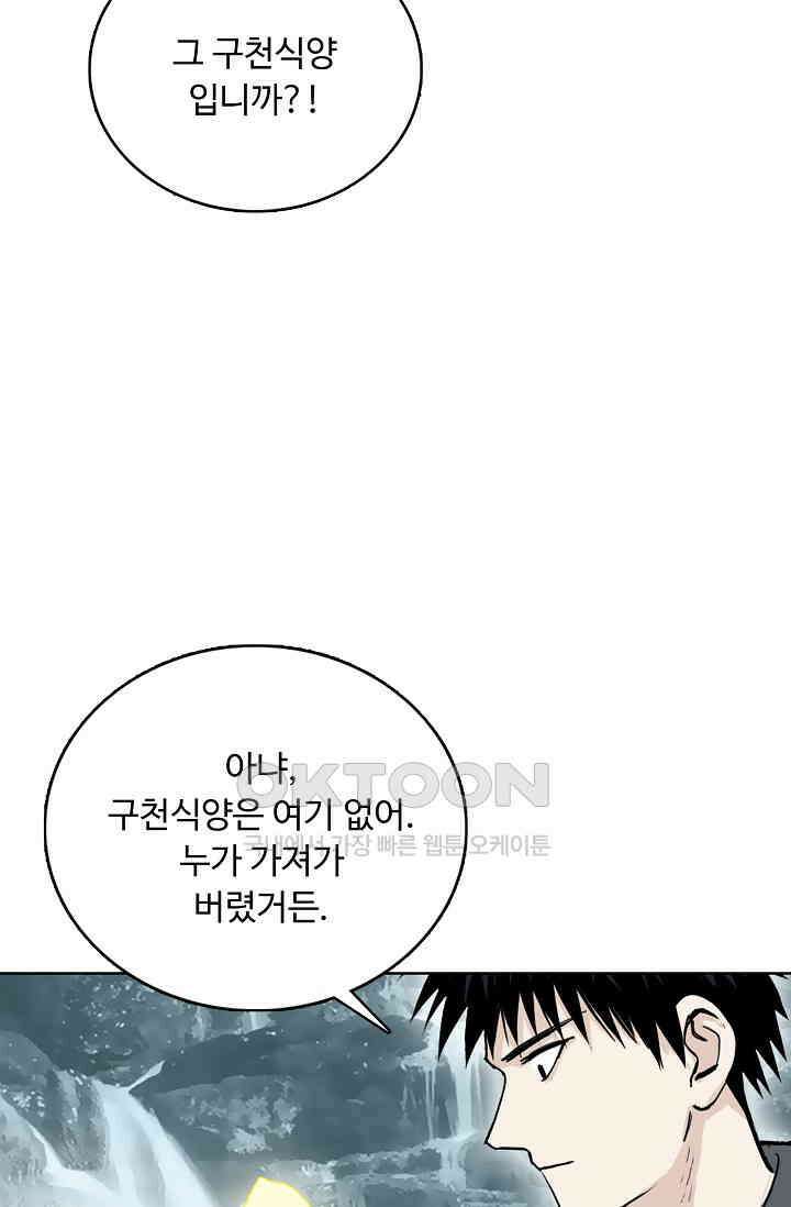 슈퍼 큐브: 최강 고딩이 되는 법 393화 5