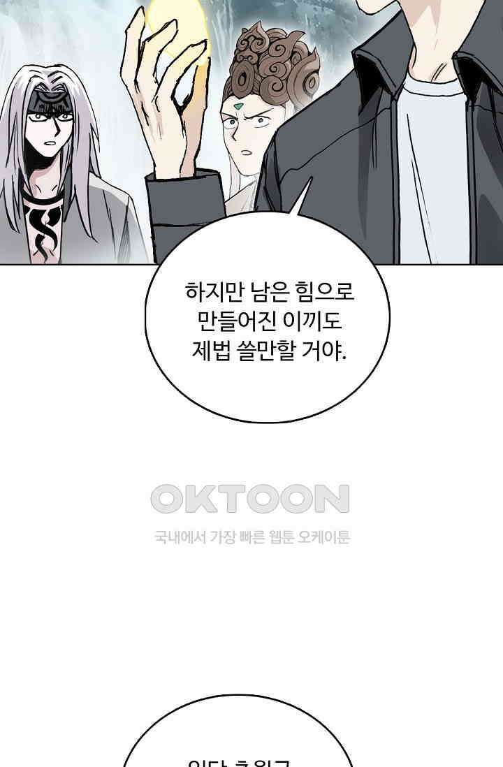 슈퍼 큐브: 최강 고딩이 되는 법 393화 6