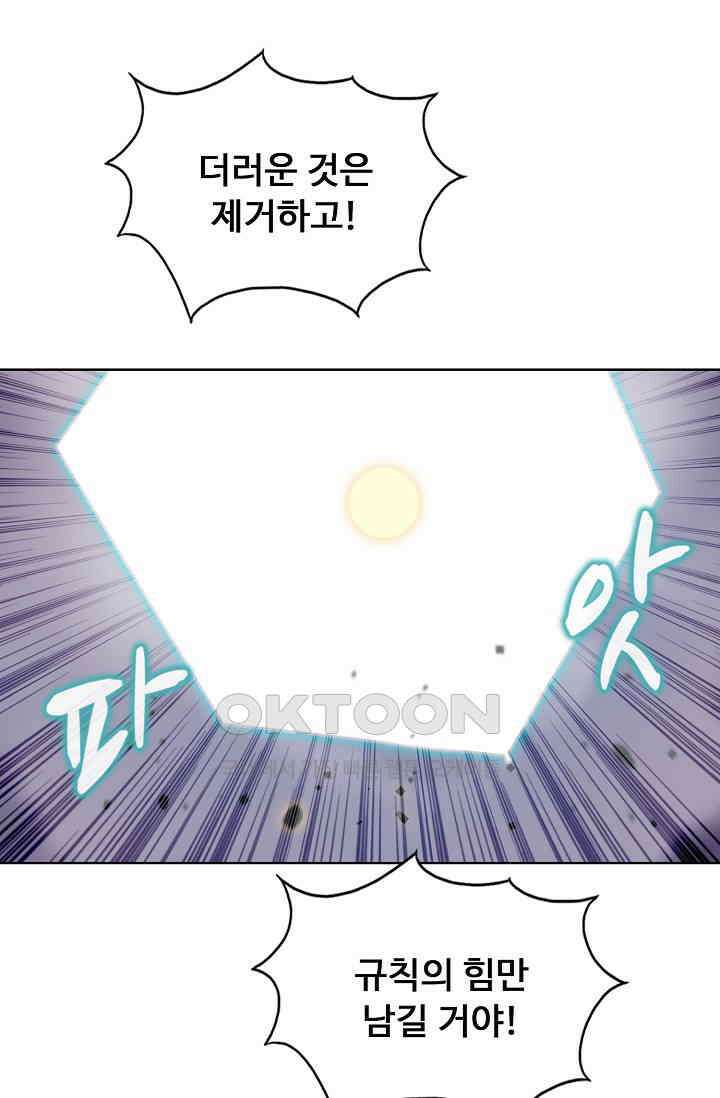 슈퍼 큐브: 최강 고딩이 되는 법 393화 8