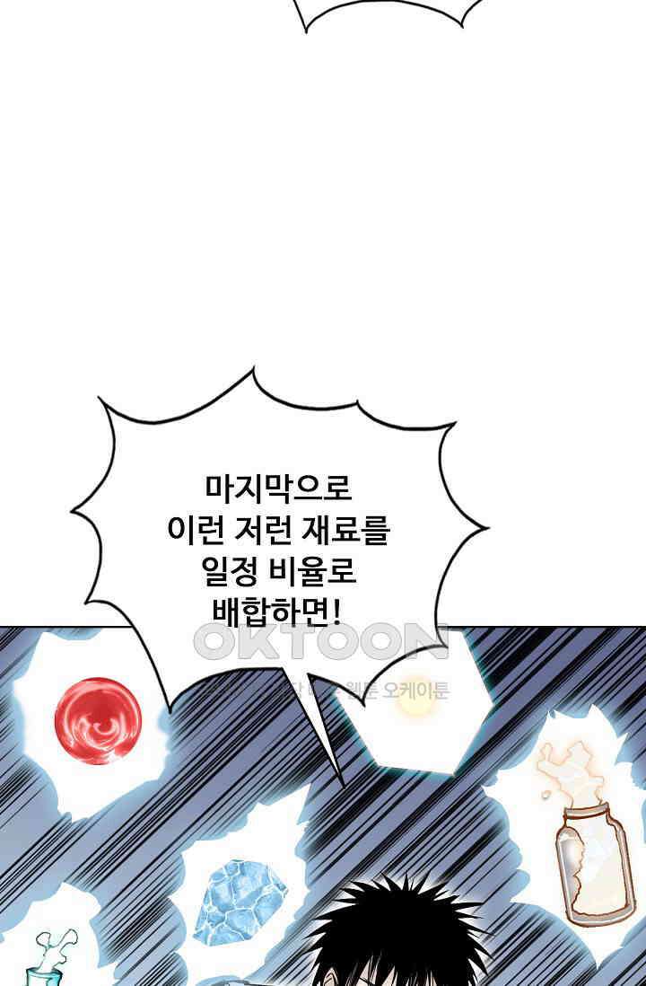 슈퍼 큐브: 최강 고딩이 되는 법 393화 9