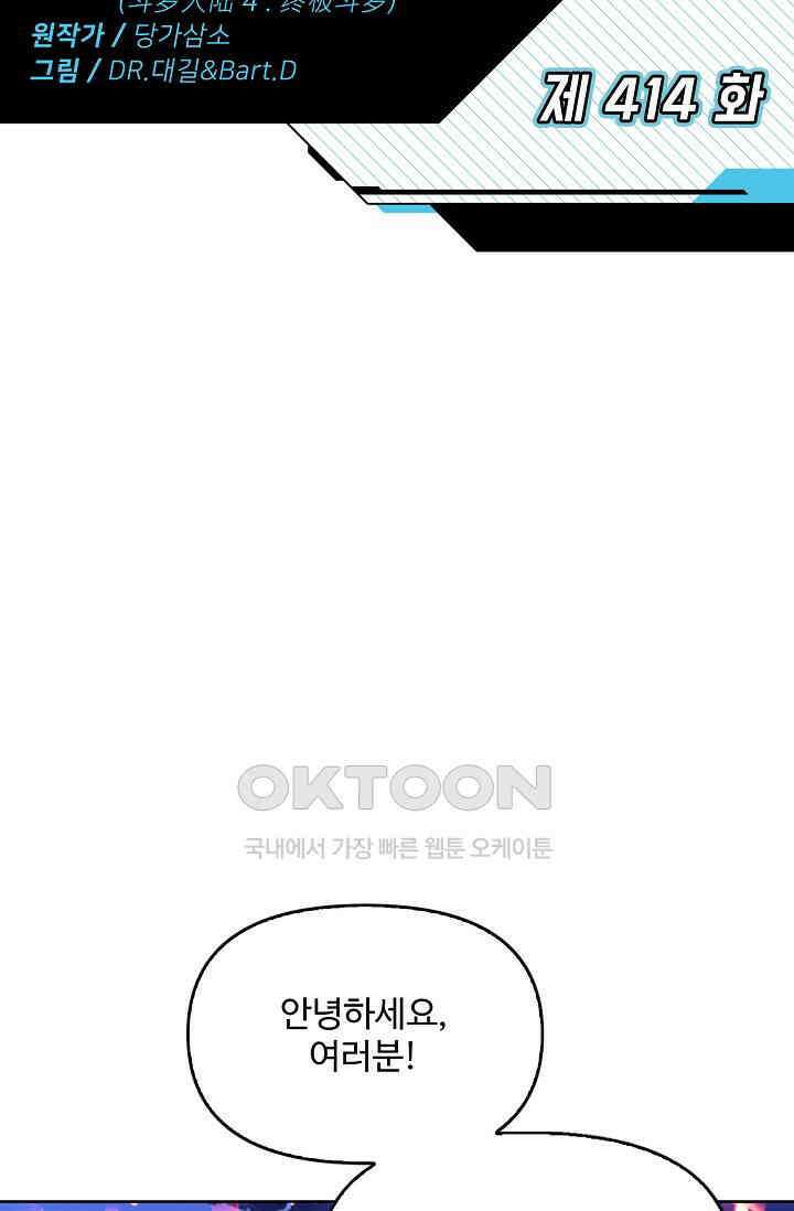 엘피스 전기: 더 라스트 414화 2
