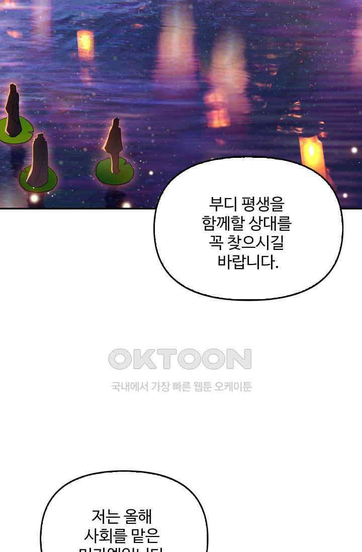 엘피스 전기: 더 라스트 414화 5