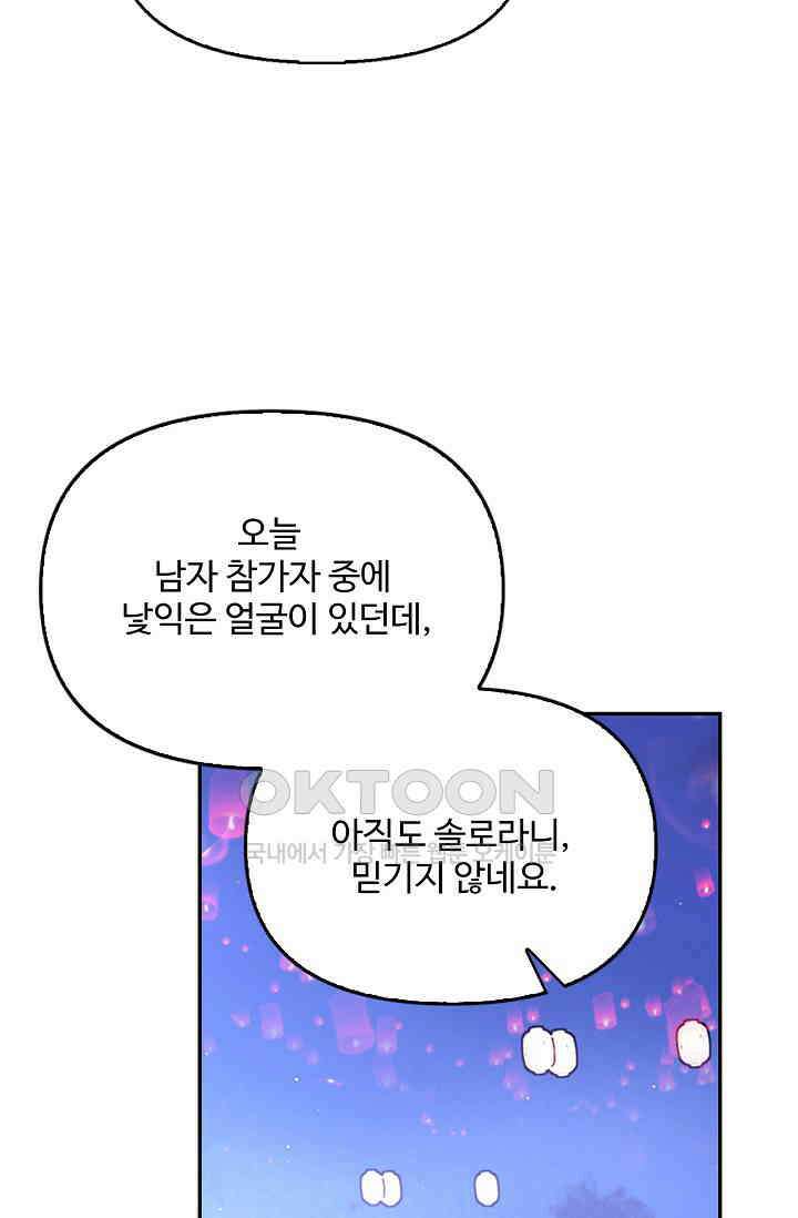 엘피스 전기: 더 라스트 414화 7