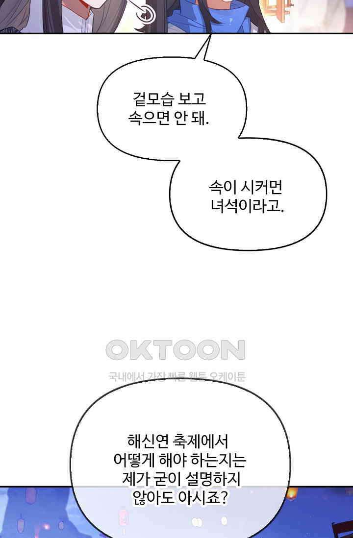 엘피스 전기: 더 라스트 414화 11