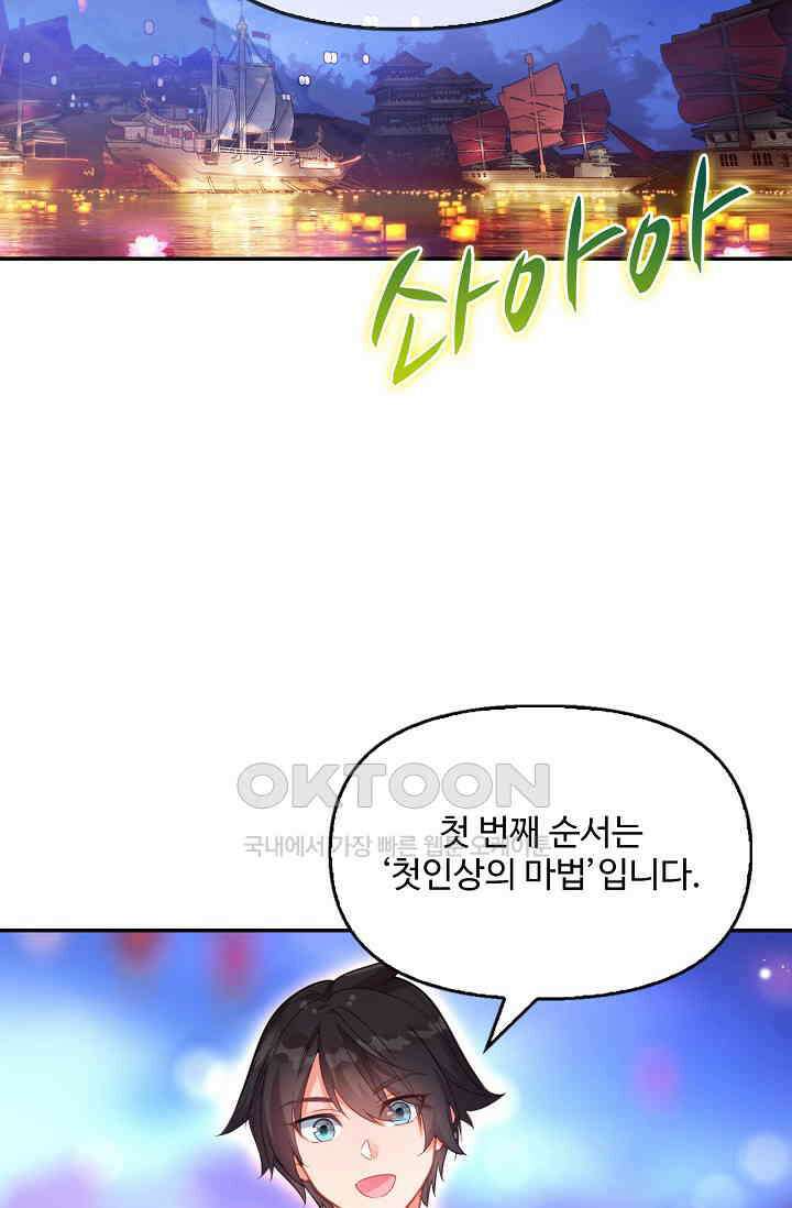 엘피스 전기: 더 라스트 414화 12