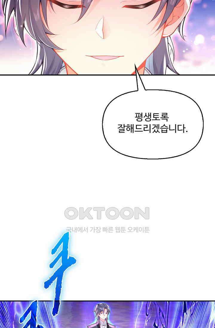 엘피스 전기: 더 라스트 414화 20