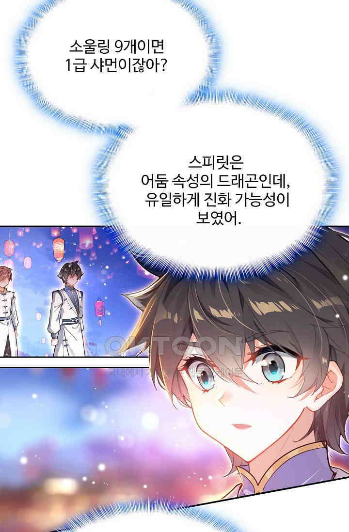 엘피스 전기: 더 라스트 414화 23