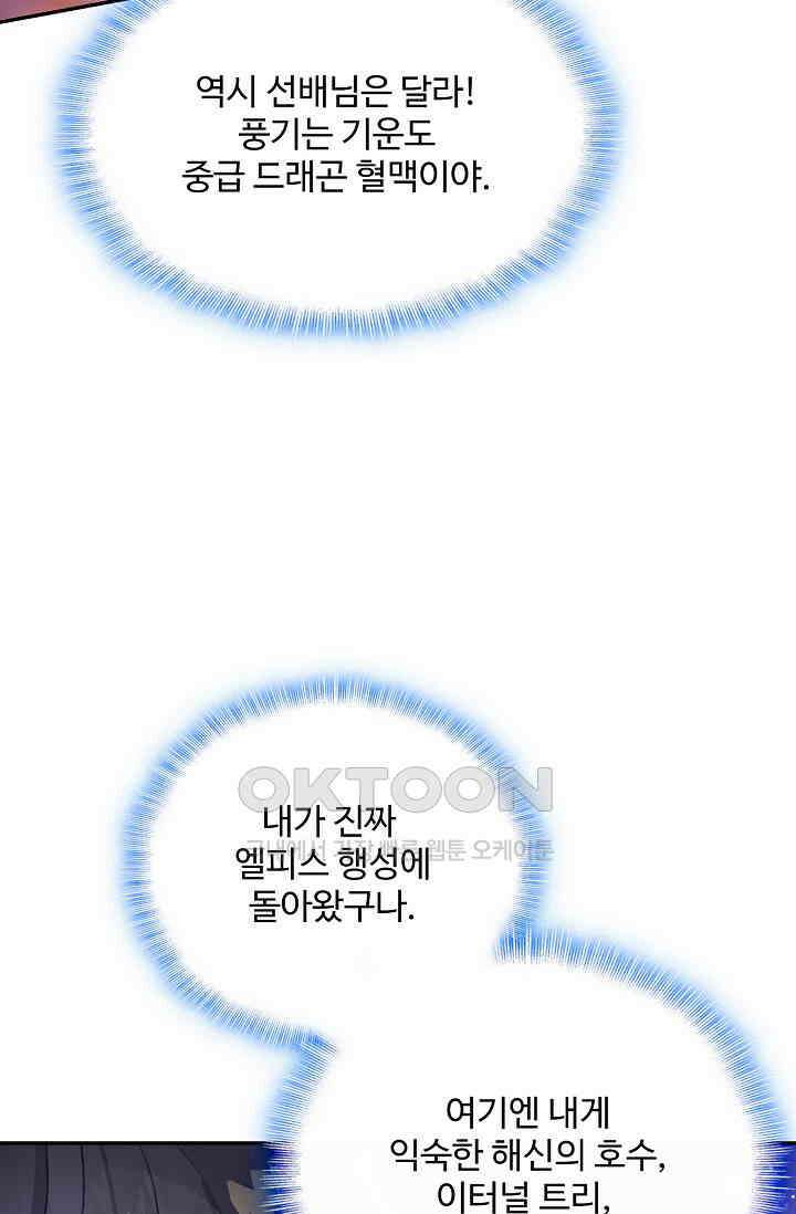 엘피스 전기: 더 라스트 414화 24