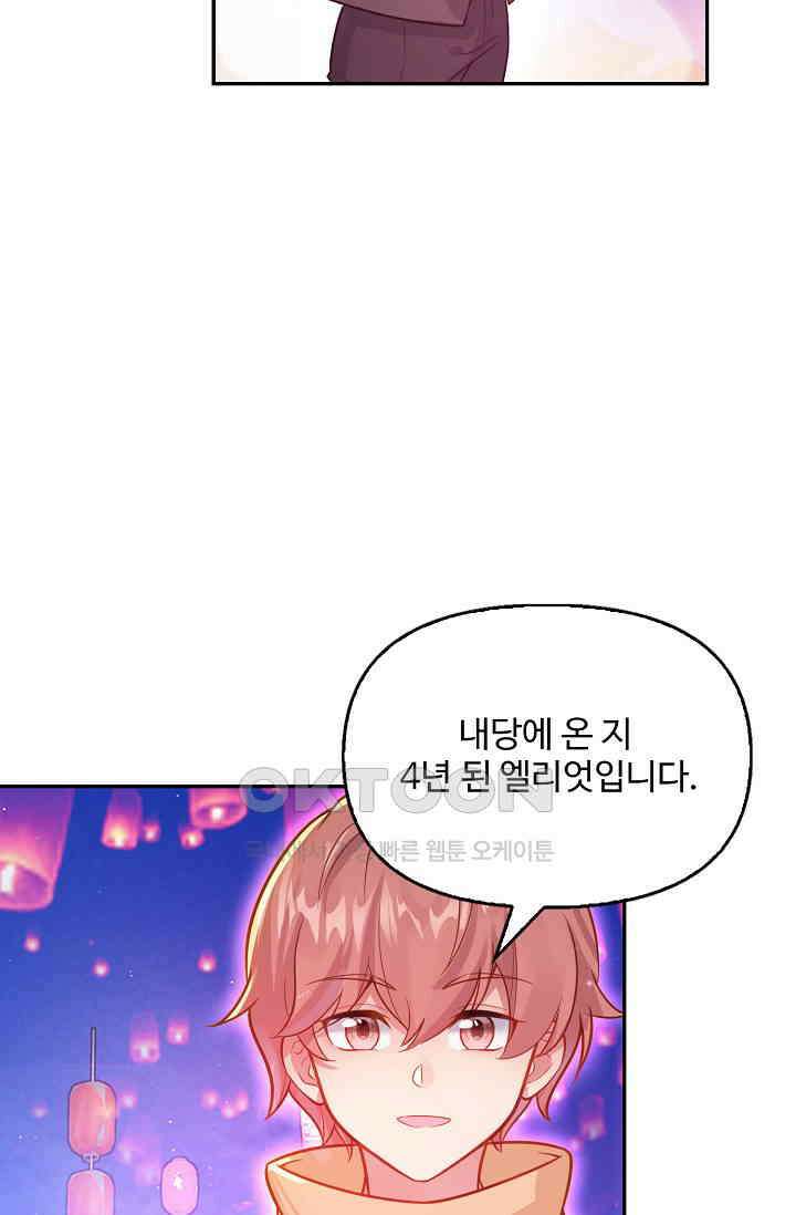 엘피스 전기: 더 라스트 414화 27