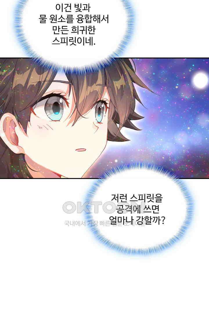 엘피스 전기: 더 라스트 414화 32