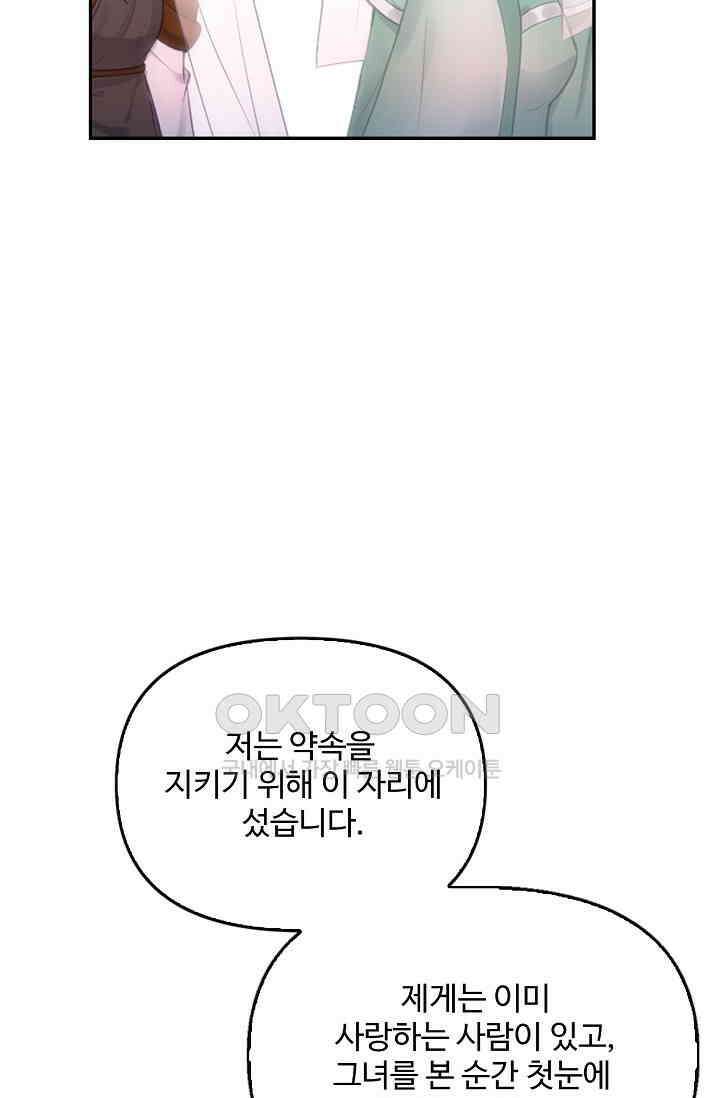 엘피스 전기: 더 라스트 414화 41