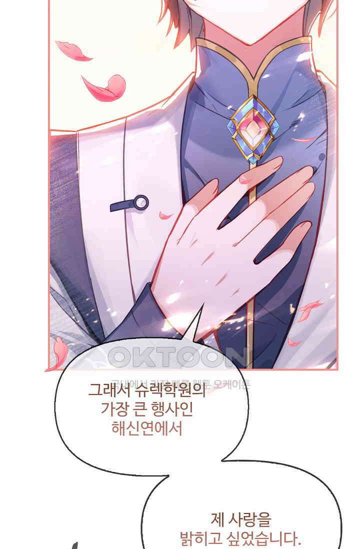 엘피스 전기: 더 라스트 414화 44