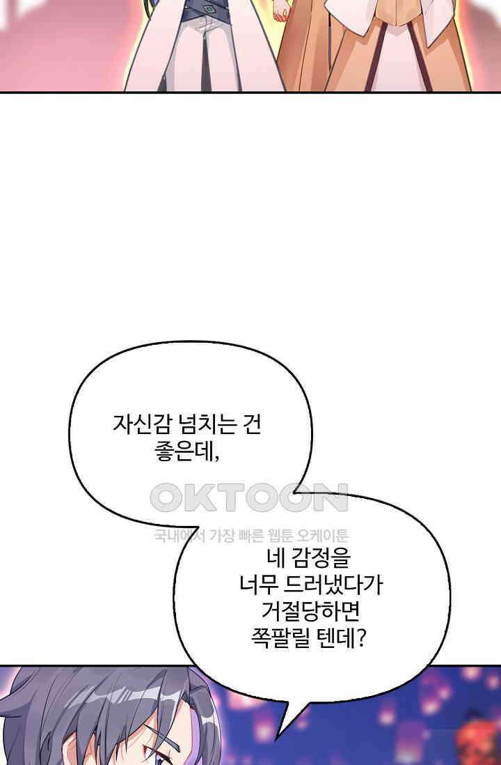 엘피스 전기: 더 라스트 414화 48