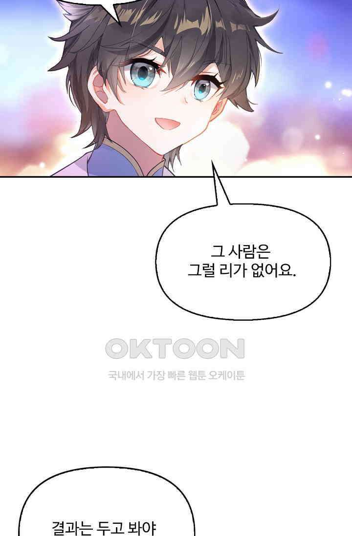 엘피스 전기: 더 라스트 414화 50