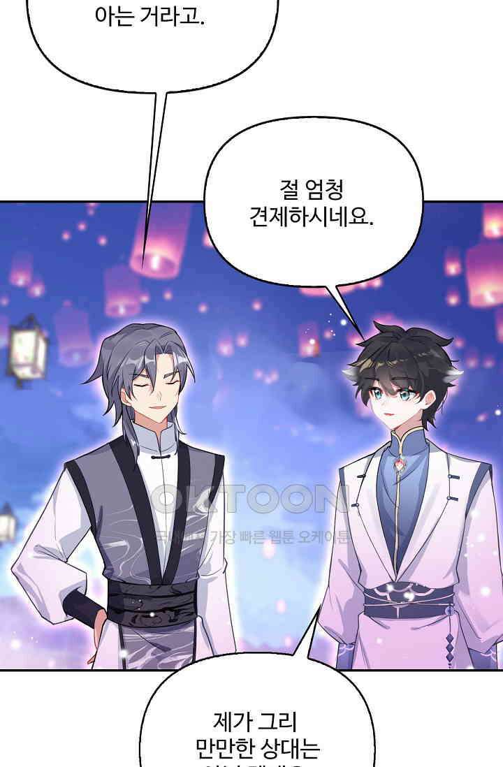 엘피스 전기: 더 라스트 414화 51