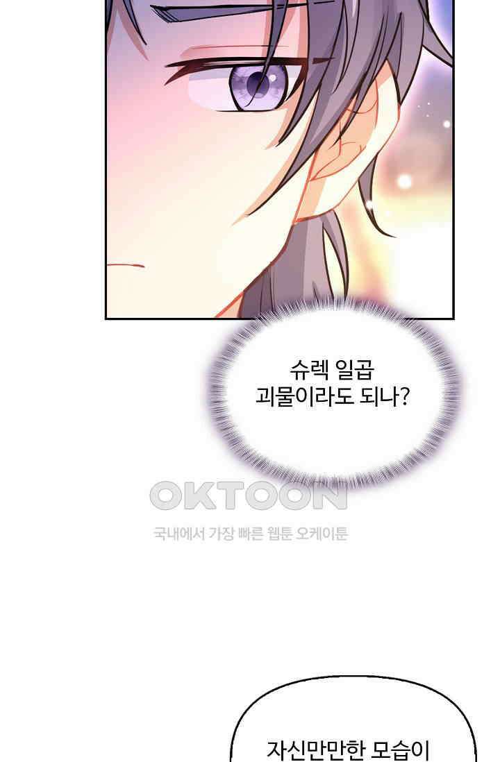 엘피스 전기: 더 라스트 414화 53