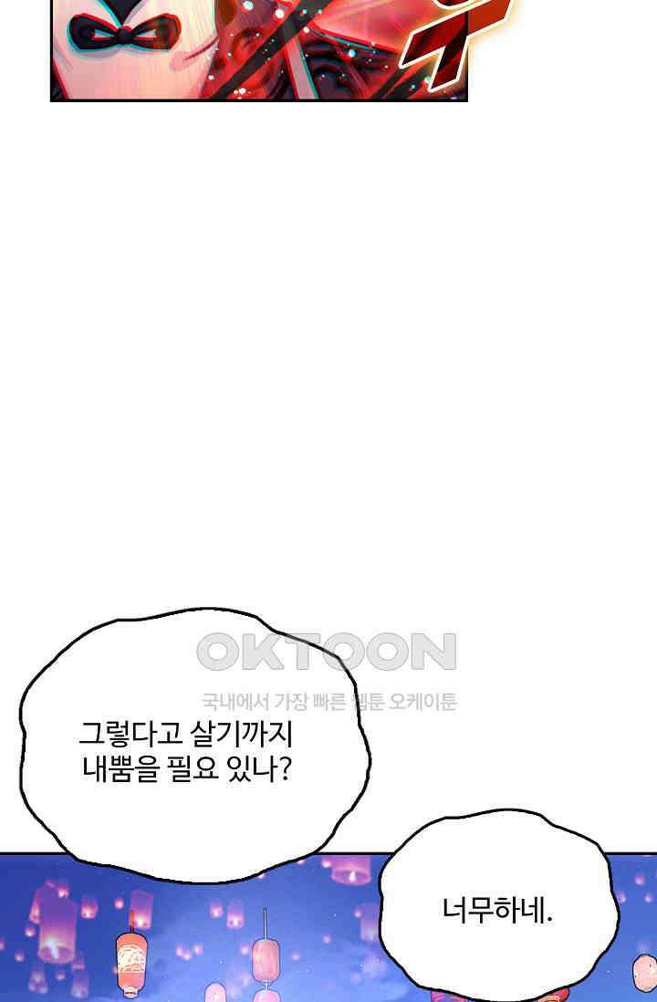 엘피스 전기: 더 라스트 414화 60