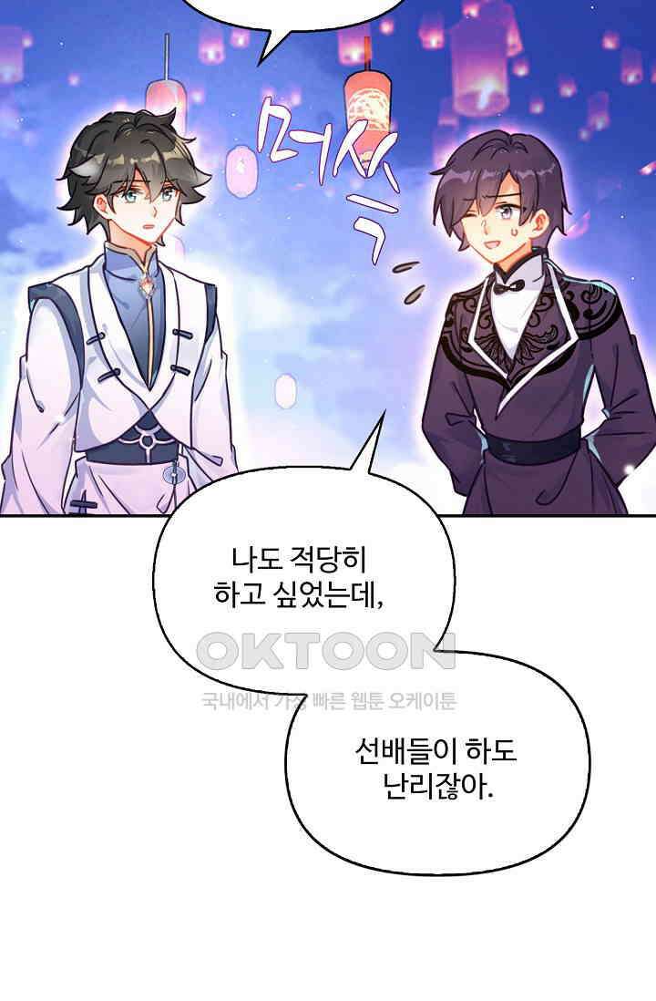 엘피스 전기: 더 라스트 414화 62