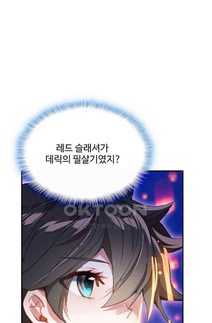 엘피스 전기: 더 라스트 414화 63