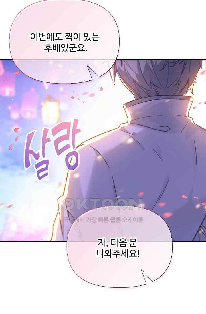 엘피스 전기: 더 라스트 414화 67