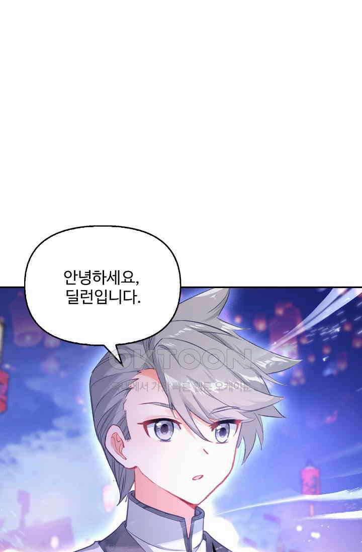 엘피스 전기: 더 라스트 414화 68