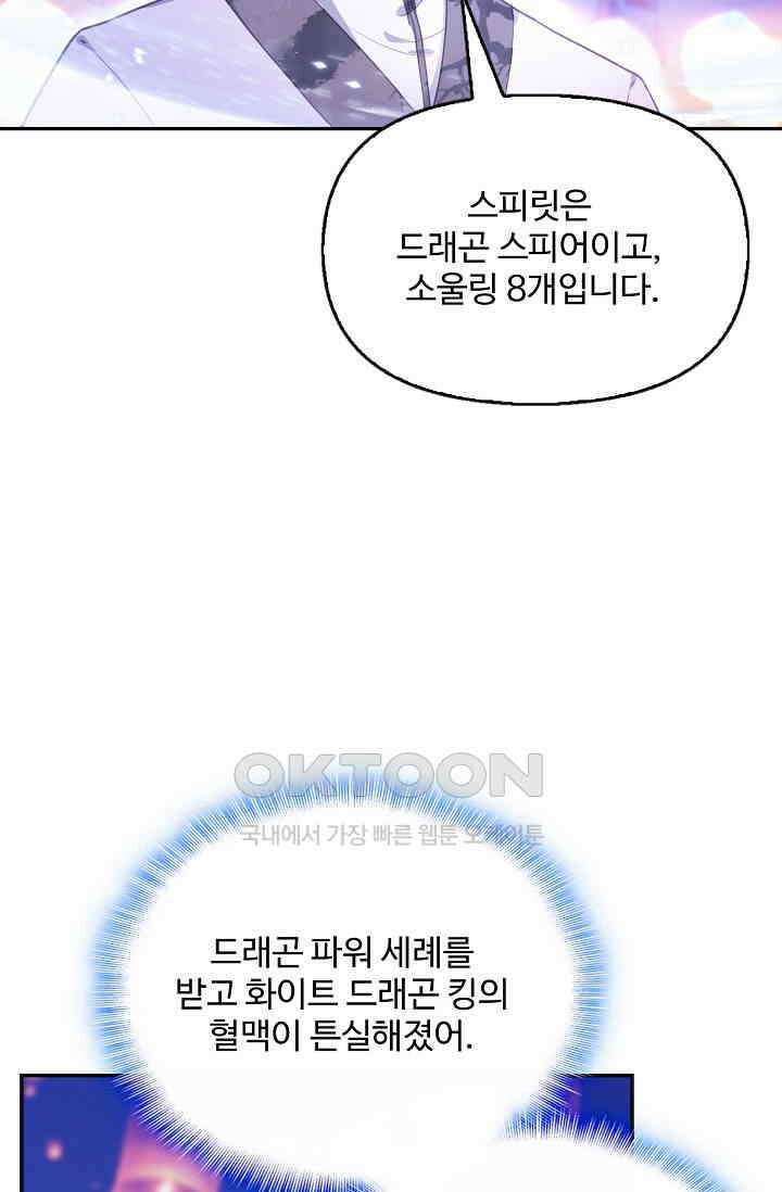 엘피스 전기: 더 라스트 414화 69