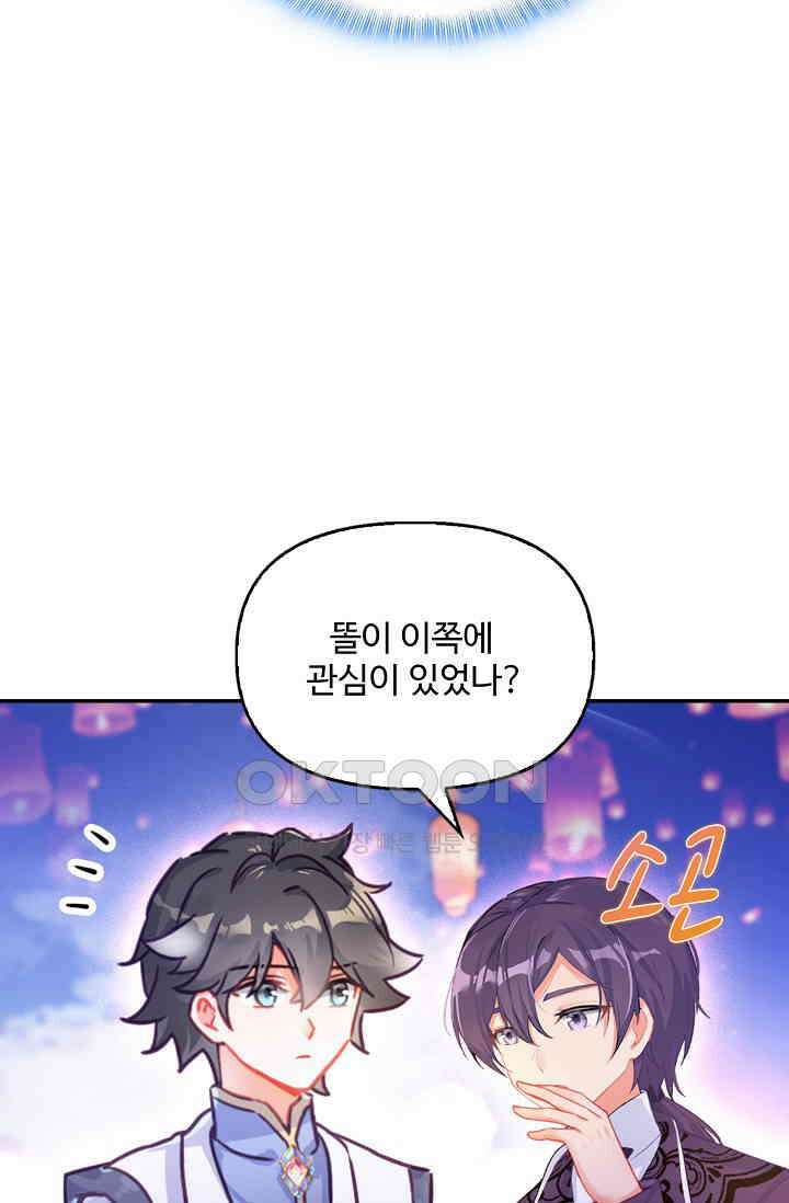 엘피스 전기: 더 라스트 414화 71