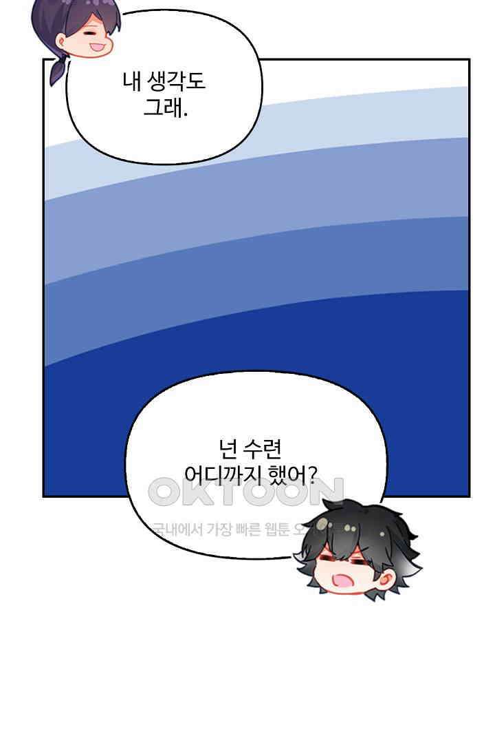 엘피스 전기: 더 라스트 414화 74