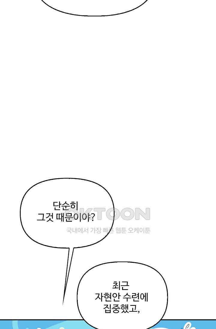 엘피스 전기: 더 라스트 414화 76