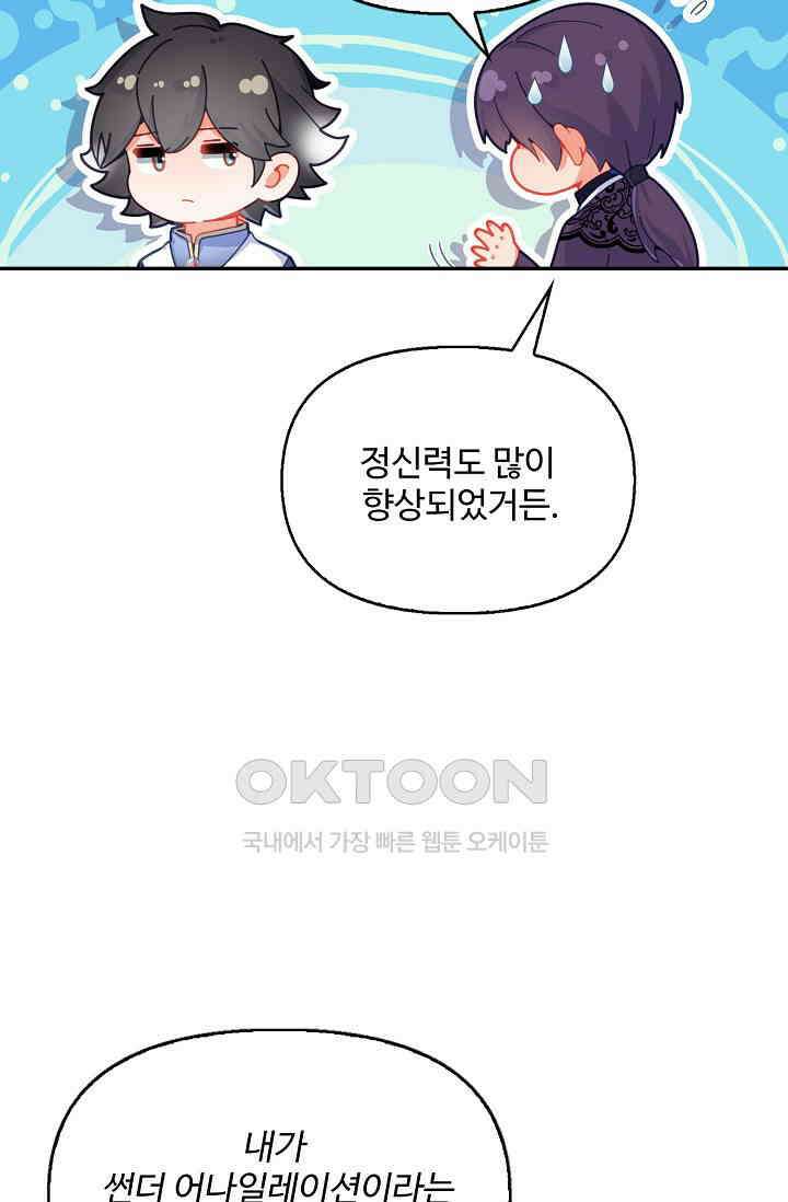 엘피스 전기: 더 라스트 414화 77
