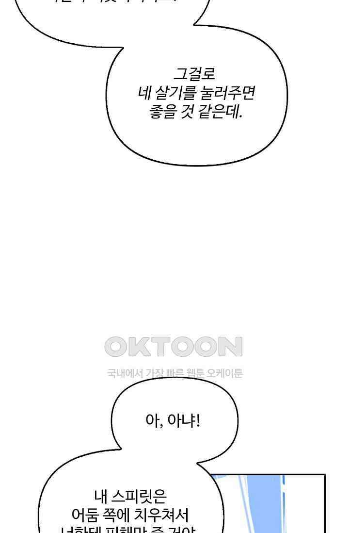 엘피스 전기: 더 라스트 414화 79