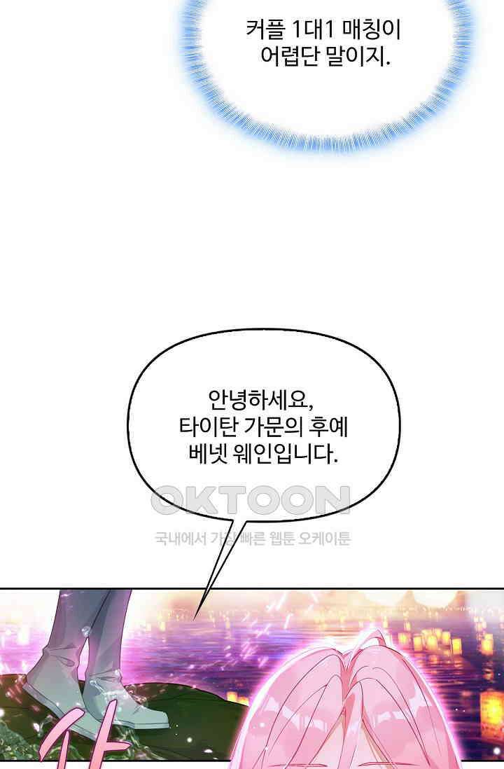 엘피스 전기: 더 라스트 414화 82
