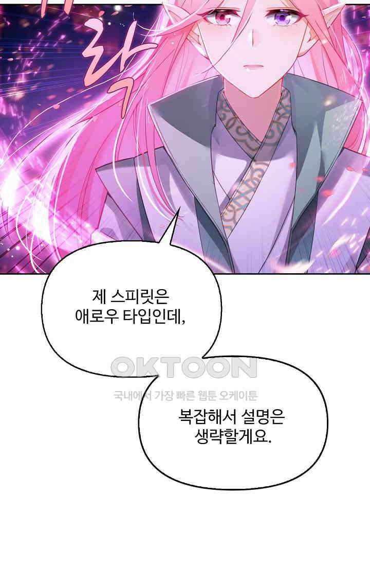 엘피스 전기: 더 라스트 414화 83
