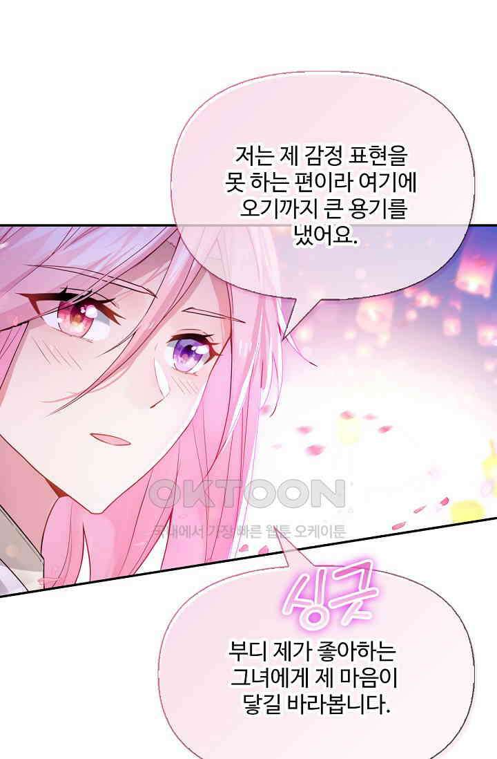 엘피스 전기: 더 라스트 414화 84