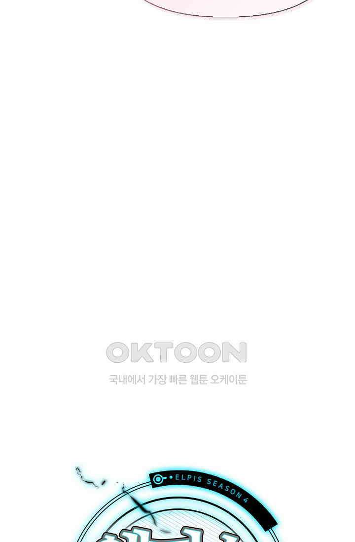 엘피스 전기: 더 라스트 414화 85