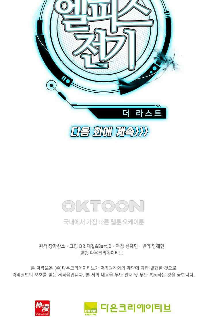 엘피스 전기: 더 라스트 414화 86