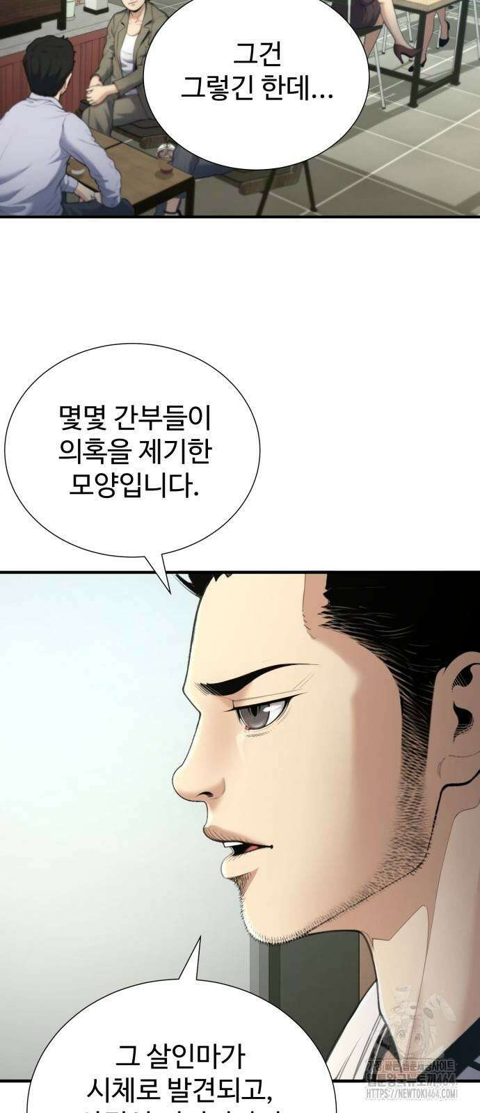 던전 독점으로 레벨업 26화 11