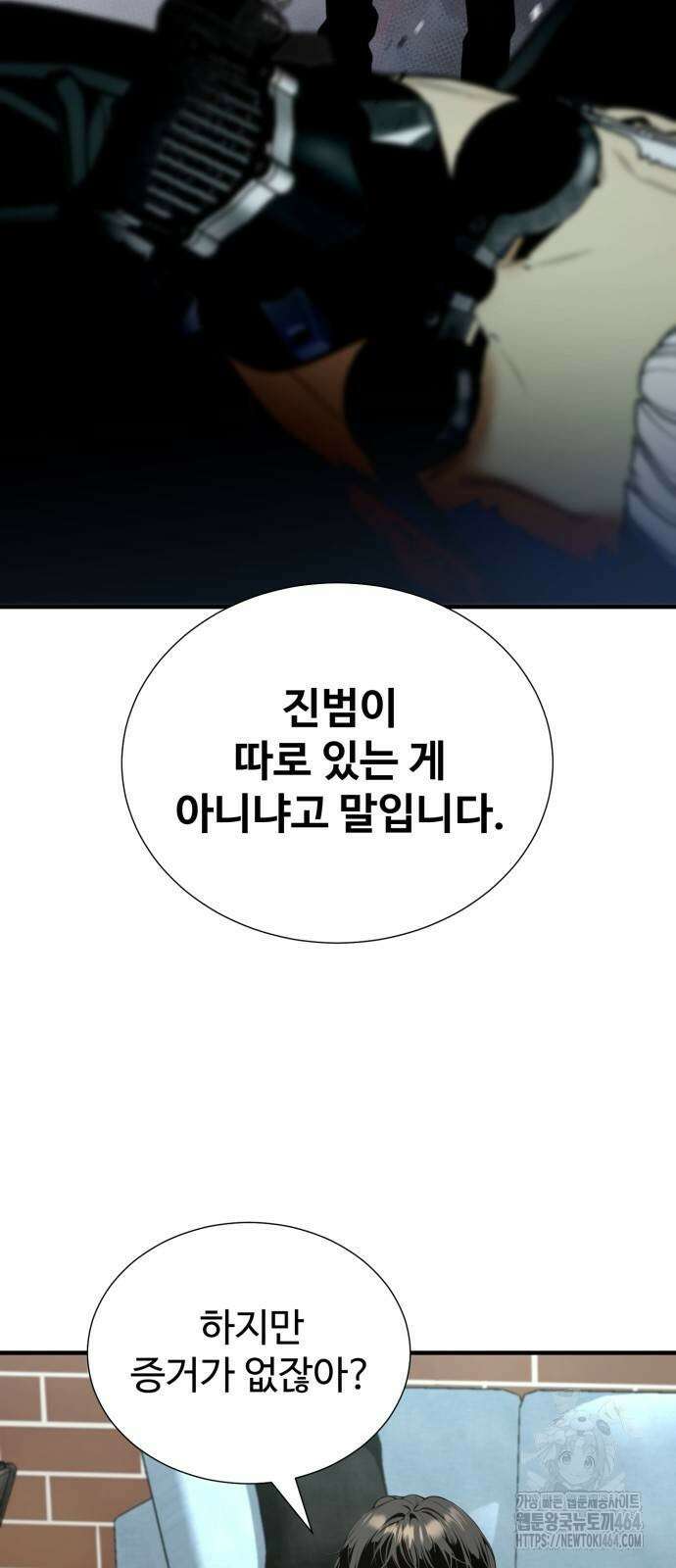 던전 독점으로 레벨업 26화 13