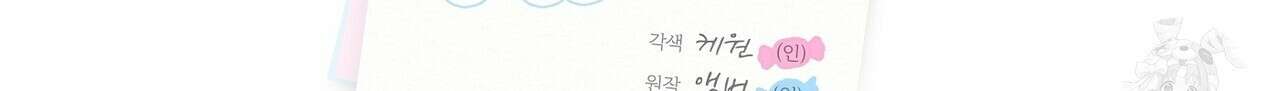 캔디 계약서 3화 27