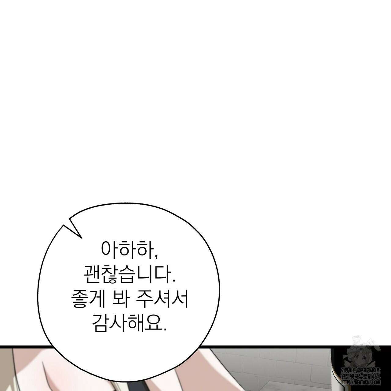 캔디 계약서 3화 40