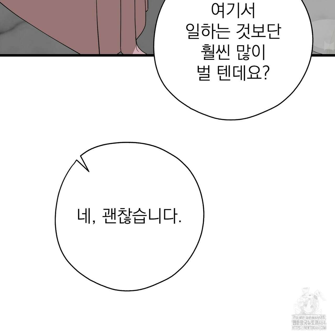 캔디 계약서 3화 43