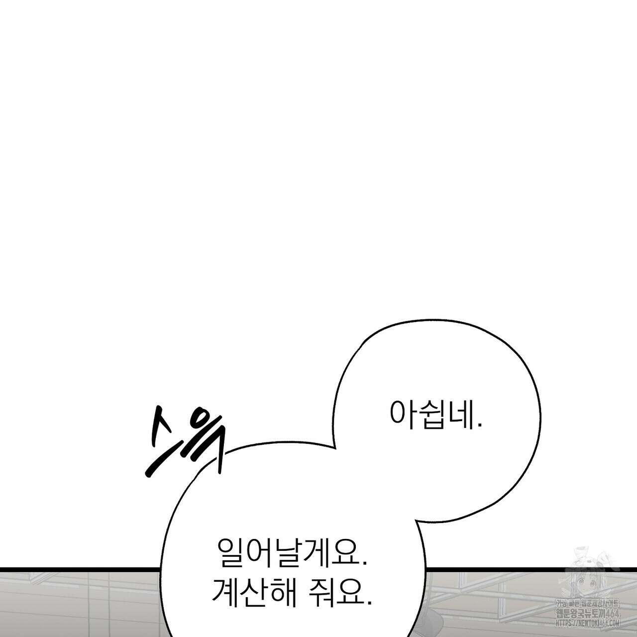캔디 계약서 3화 44