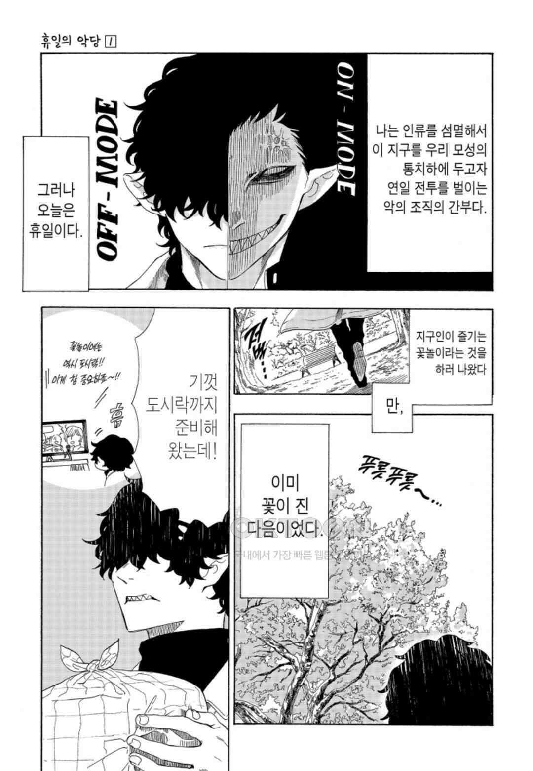 휴일의 악당 4화 4