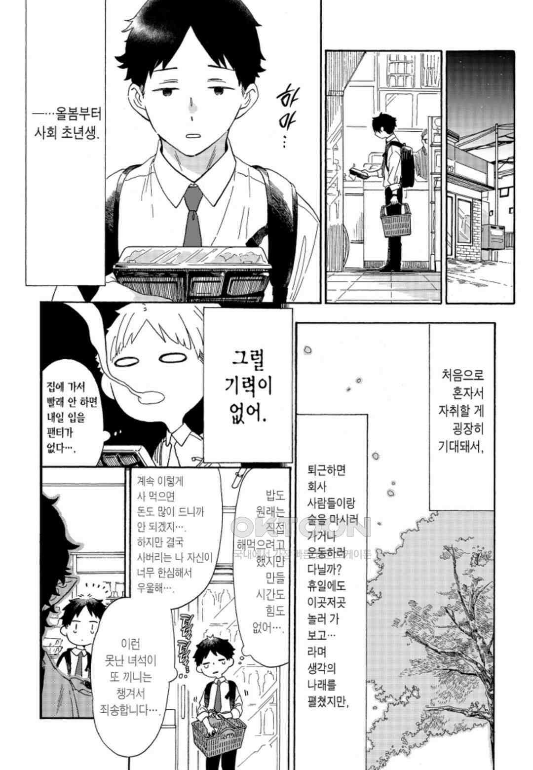 휴일의 악당 12화 3
